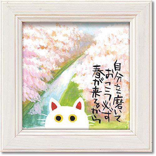 ユーパワー 糸井忠晴 ミニ アート フレーム 「さくら」 IT-00616 w12×h12cm IT-00616 | 