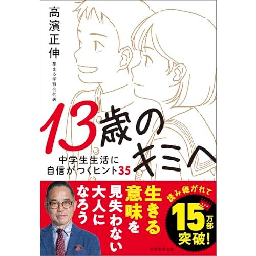 13歳のキミへ | 