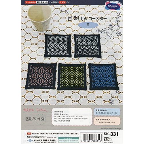 オリムパス製絲(Olympus Thread) 一目刺しキット コースター 藍 SK-331 | 