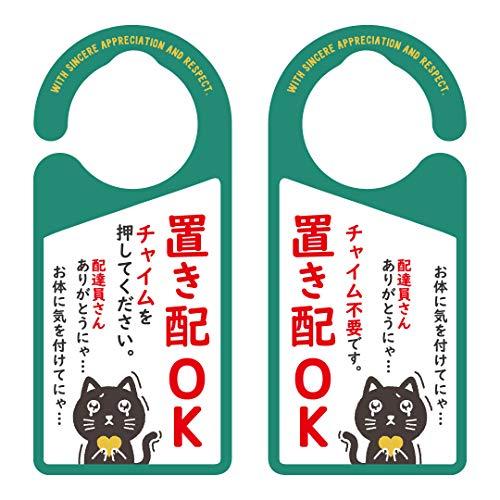 ヘキサゴン ドアノブプレート 置き配 チャイム 黒ネコ 20.7×9.2cm 1016 | 