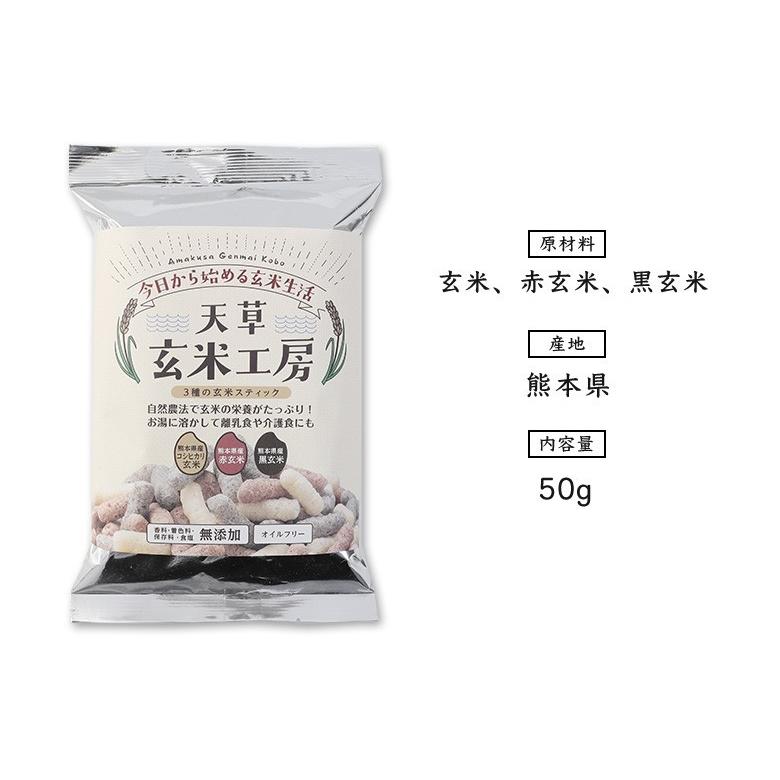 【２袋送料無料】天草玄米工房　玄米スティック 熊本県産 無添加【50g】 |  | 07