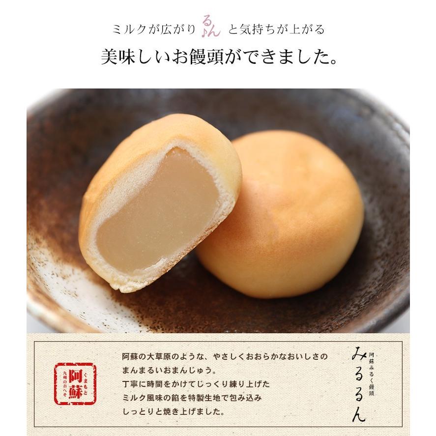 【２箱送料無料】熊本県産 阿蘇みるく饅頭 みるるん【8個入り】 |  | 01