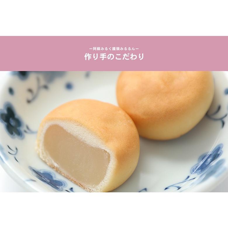 【２箱送料無料】熊本県産 阿蘇みるく饅頭 みるるん【8個入り】 |  | 04