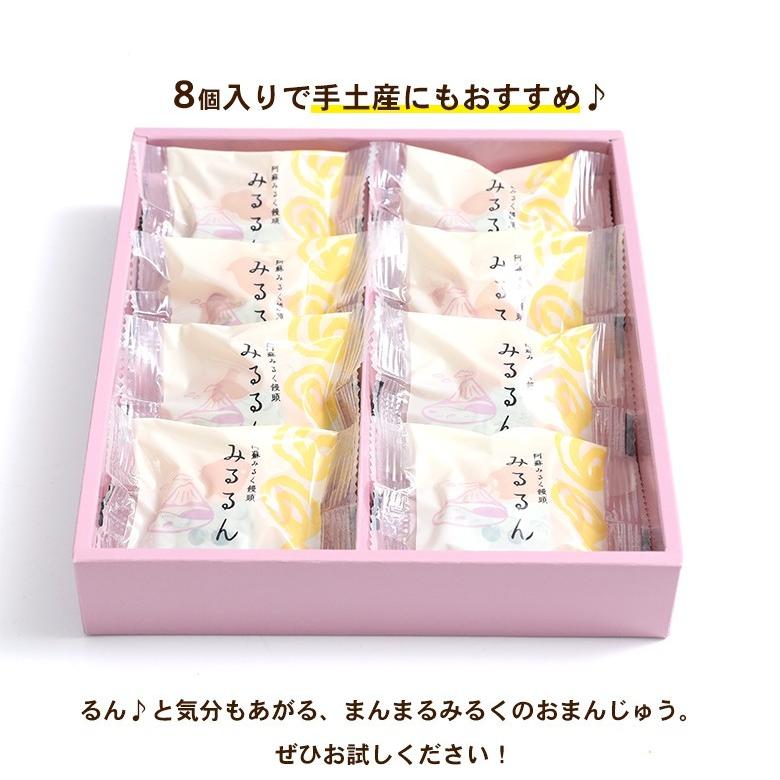 【２箱送料無料】熊本県産 阿蘇みるく饅頭 みるるん【8個入り】 |  | 06