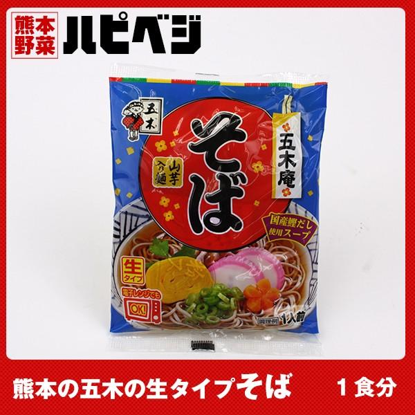 もっこす親父おすすめ 熊本の五木のそば【161g(めん150g)】同梱専用　※こちらの商品は野菜セット購入した方のみの同梱商品になります。 | 