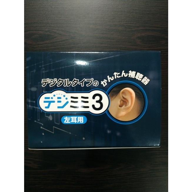 シーメンス・シグニア　siemens/signia取り扱い　改訂版ドイツ製耳穴型補聴器 デジミミ３（左耳用）