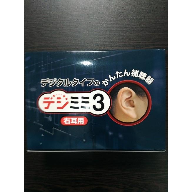 補聴器(デジみみ3 右耳用) シーメンス 耳穴形デジタル補聴器【デジミミ3 右耳用】軽度