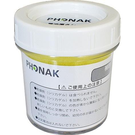 PHONAK（フォナック） 補聴器用乾燥ケース シリカゲル(乾燥剤)入り