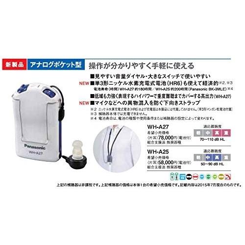 Panasonic WH-A27 ポケット型 アナログ 集音器 パナソニック