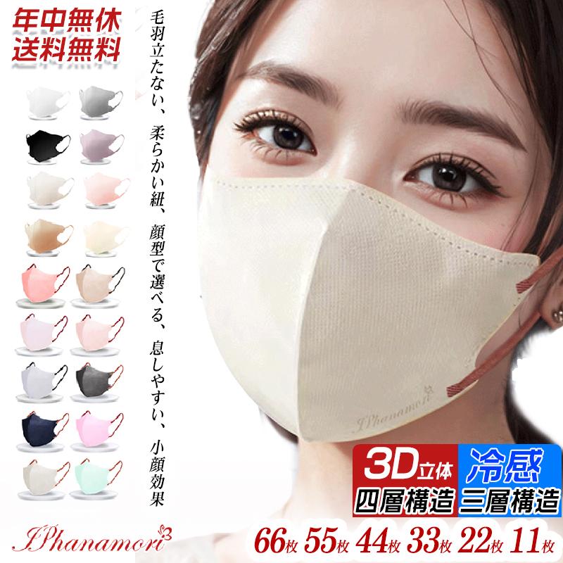 マスク 立体 不織布 55枚 53枚 44枚 バイカラー 小顔 丸顔 丸顔小 面長 3D 4層 冷感 3層 おしゃれ 不織布マスク 立体マスク 3Dマスク 柔らかい 息しやすい 顔型 | ブランド登録なし