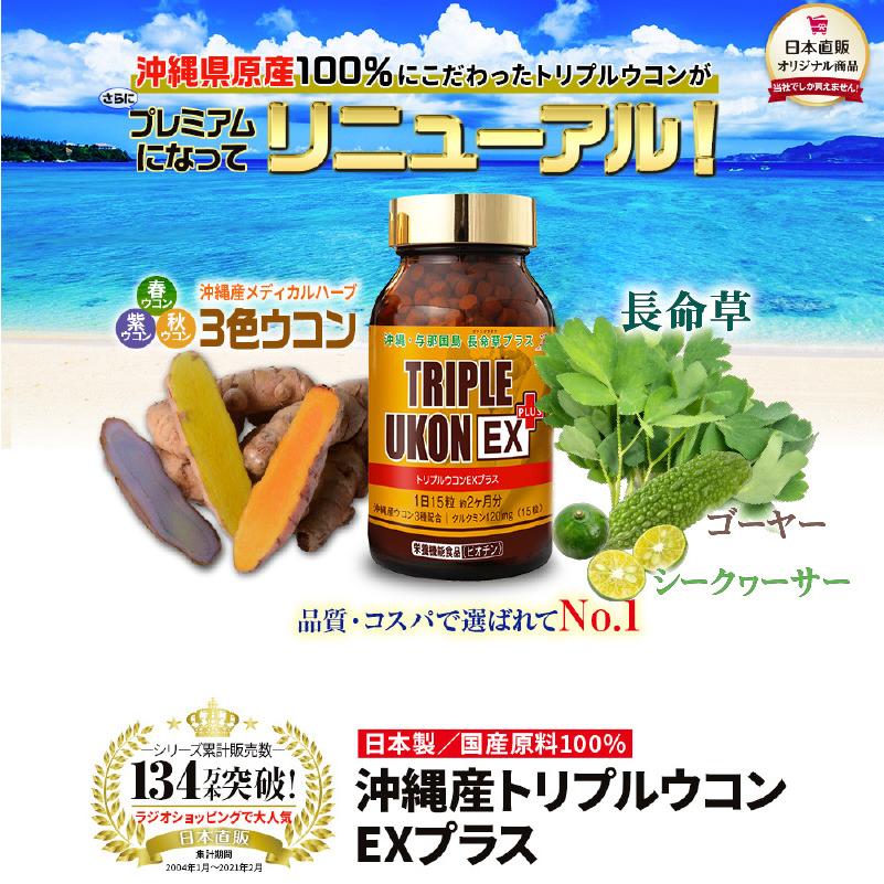 ついに再販開始!】 日本直販 ウコン 沖縄産 トリプルウコンex プラス NEW リニューアル 沖縄ウコン ukon うこん サプリ サプリメント 8本セット discoversvg.com ついに再販開始!】 日本直販 ウコン 沖縄産 トリプルウコンex プラス NEW リニューアル 沖縄ウコン ukon うこん サプリ サプリメント 8本セット discoversvg.com