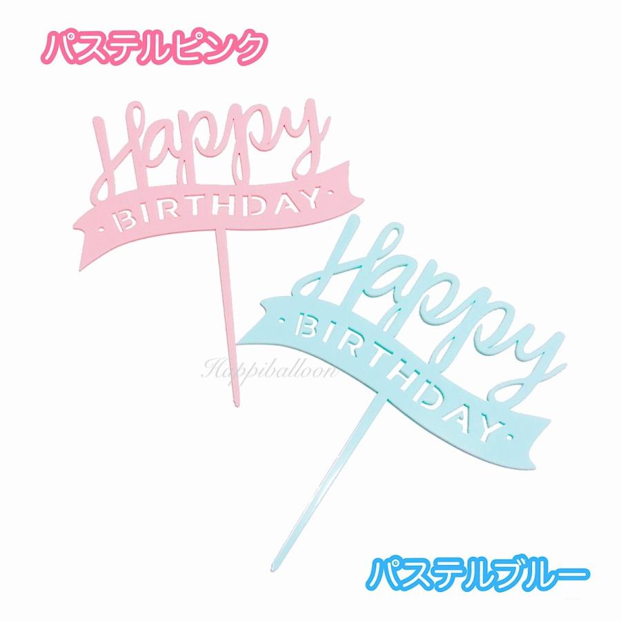 ケーキトッパー 誕生日 バースデーケーキ 飾り付け おしゃれ バースデー トッパー パステルカラー ハッピーバースデー デコレーション Happy Birthday Kt013 Roroa 通販 Yahoo ショッピング