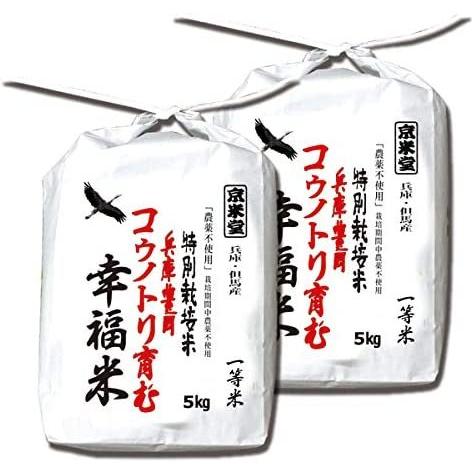 当日精米 お米 10kg コシヒカリ 白米 5kg 2袋 農薬不使用 特別栽培米 兵庫県 但馬産 コウノトリ育む幸福米 白米 特a 一等米 令和3 Hg4wjuhyvm Www Freixenet Com