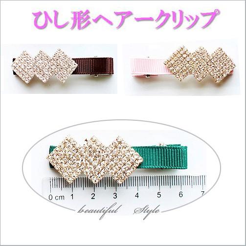 ポイント消化 500円 送料無 ヘアアクセサリ ー ヘアクリップ スワロスキー くしばしクリップ ダッカールクリップ ひし形ヘアクリップ | SWAROVSKI | 01