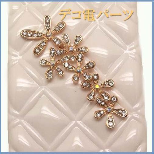 デコパーツ/デコ電キット/デコアクセサリー/メタルパーツ/デコアート/ハンドメイド/ＤＩＹ/デコグッ/スマホケース/バッグアクセサリー/ゴールド/お花６連　 | 