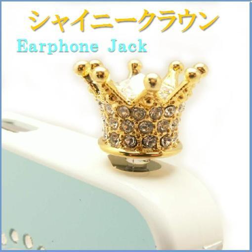 スマートフォン イヤホンジャック クラウン スマホピアス スワロースキー iphone&スマホ・タブレット ゴールドシャイニークラウン | SWAROVSKI