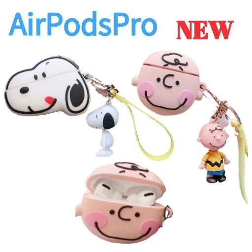 airPodsPro ケーススヌーピー  かわいい キャラクター イヤホンケース  落下防止  チャリー＆スヌーピーキーホルダー、ストラップ付きエアポッドケース | 