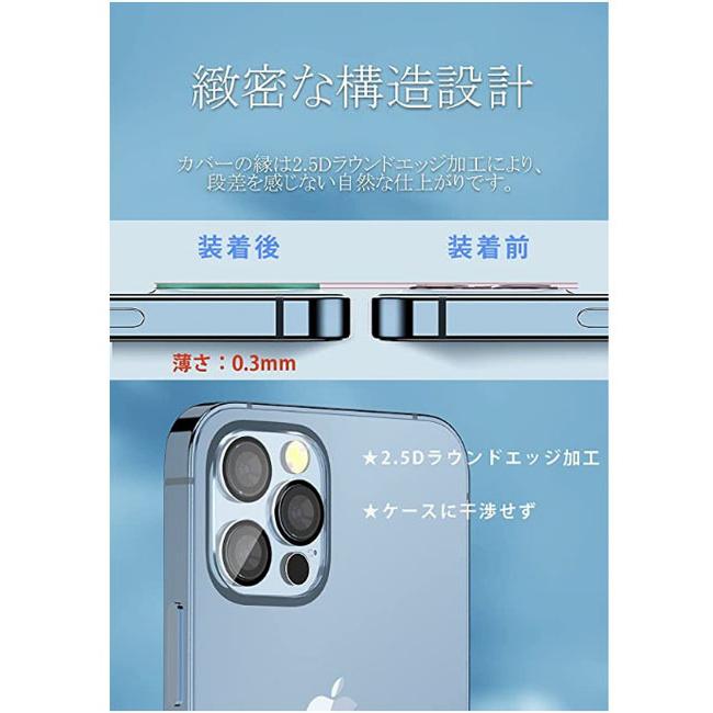 iPhone13 /min/Pro / iPhone13 Pro Max 用 カメラフィルム レンズ 保護カバー ?化ガラス 極薄 レンズカバー | iPhone | 03