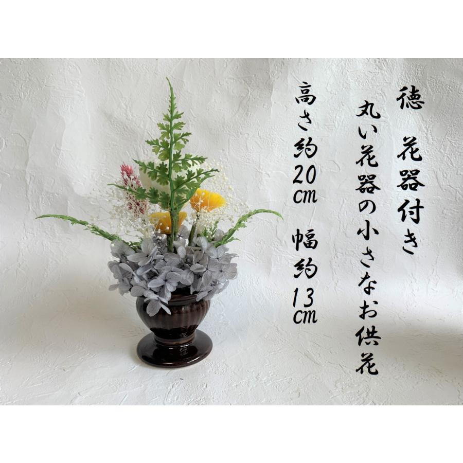 プリザーブドフラワー 仏花 徳 とく 花器付き シンプル 丸い花器