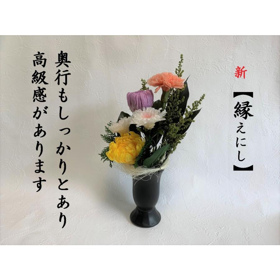 プリザーブドフラワー 仏花 一束 縁 えにし 花器付き お供え花 お仏壇
