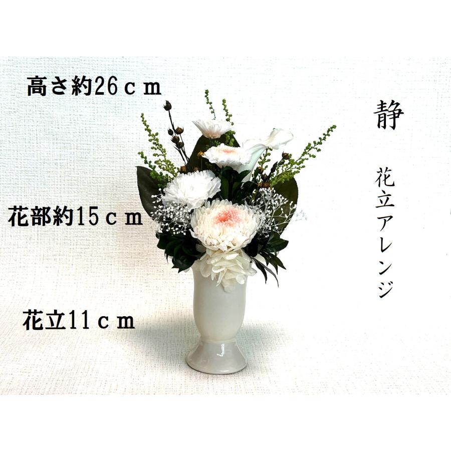 プリザーブドフラワー仏花 一束 静 しず 花器付き 白い仏花 お供 お
