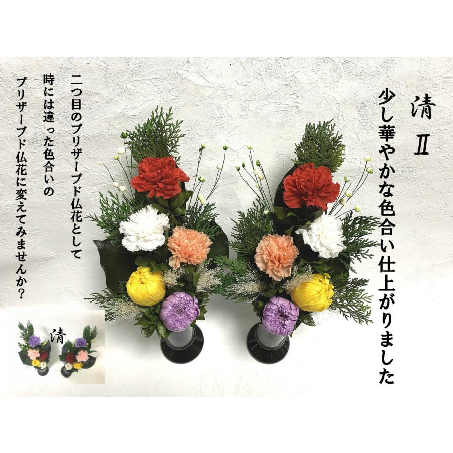 プリザーブドフラワー仏花 左右一対 清2 花器なし お供え花 水 プリザーブドフラワー仏花 左右一対 清2 花器なし お供え花 水