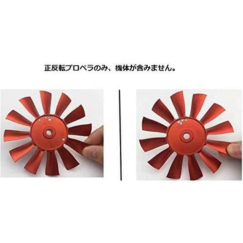 ラジコンジェット 正反転 ペア(120mm用) JP EDF フルメダルダクテッドファン用ブレード_1