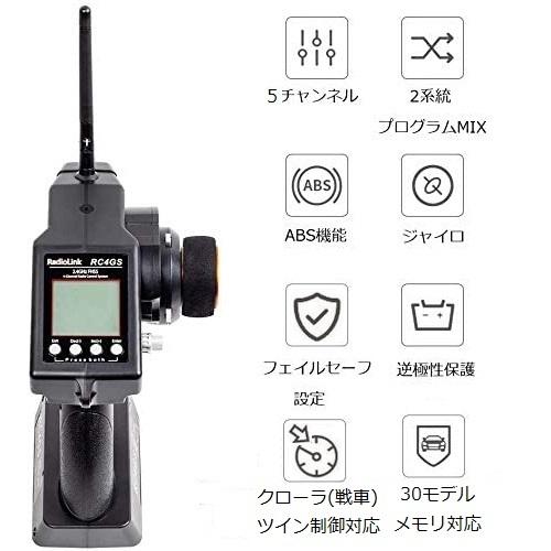 Radiolink RC4GS V3 5CH 2.4GHz プロポセット RC カー ボート 送信機 R6FG受信機 ジャイロ 技適対応品 距離400M以上 3PV 4PM タミヤ ファインスペック｜happinesea｜07