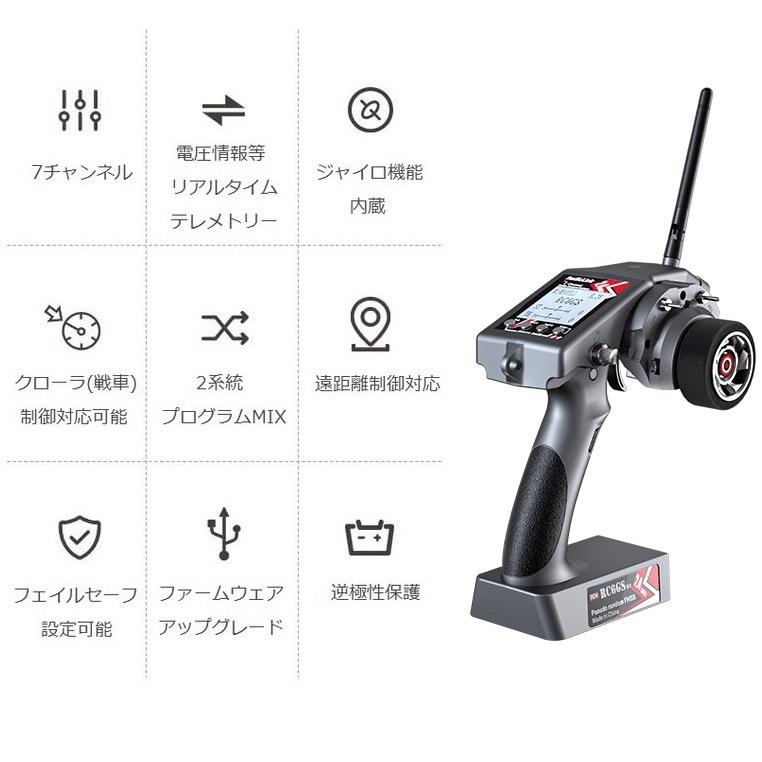 Radiolink RC6GS V3 2.4G プロポセット RCカー、船用 R7FG 距離600M 