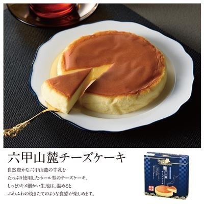 チーズケーキ 六甲三麓 食品 ギフト 粗品 20個単位｜happinesnet-stora｜01