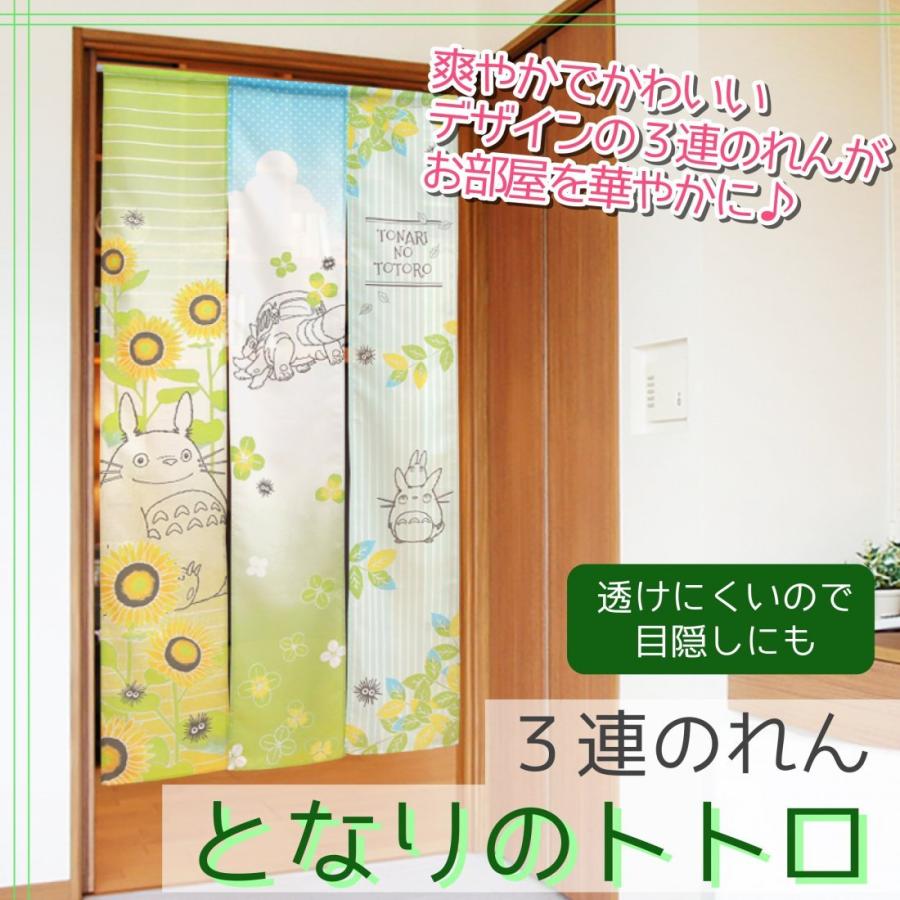 のれん トトロ ネコバス 3連 キャラクター 85 170cm C はぴねす Net 通販 Yahoo ショッピング