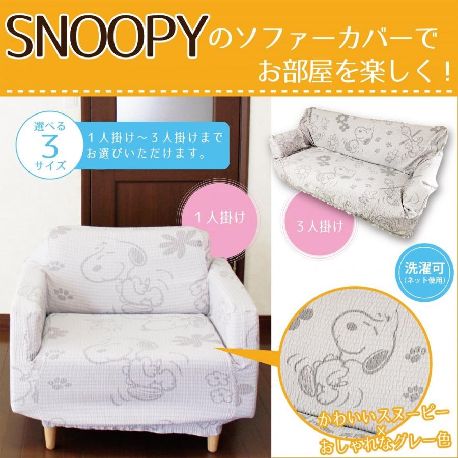 ソファーカバー スヌーピー グレーカラー 1人掛け C はぴねす Net 通販 Yahoo ショッピング