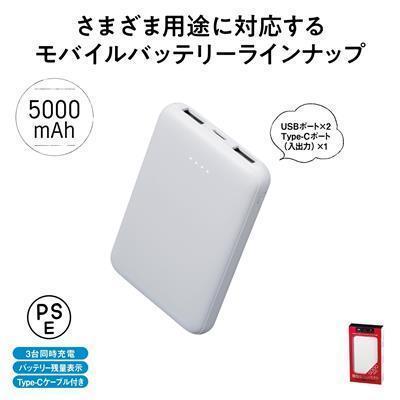 輝く高品質な モバイルバッテリー 5000mah ギフト 粗品 ノベルティ Sp 34437 はぴねす Net 通販 Yahoo ショッピング 50 Off Gaiavillagloria Com