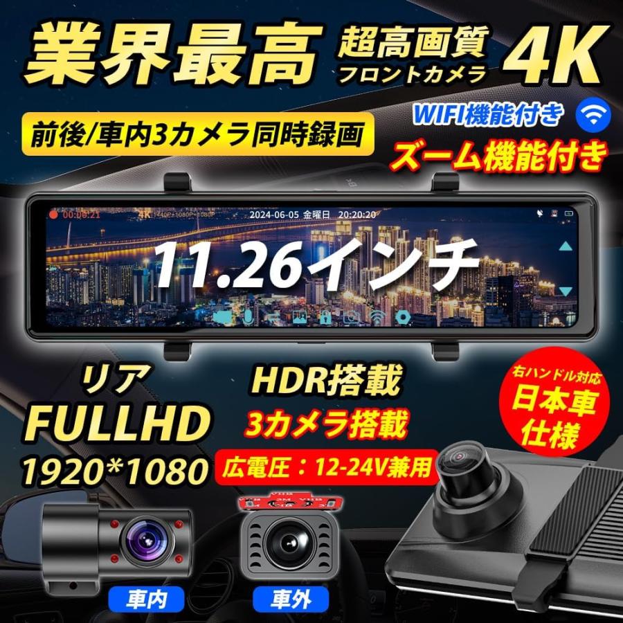 11.26インチデジタルミラードライブレコーダ 業界最新フロント4K