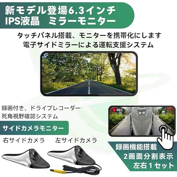 6.3タッチスクリーンサイドカメラ モニター セット サイドビュー