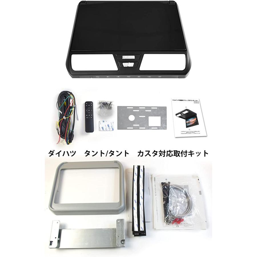 ダイハツタント車専用フリップダウンモニター11.6インチ 1920*1080