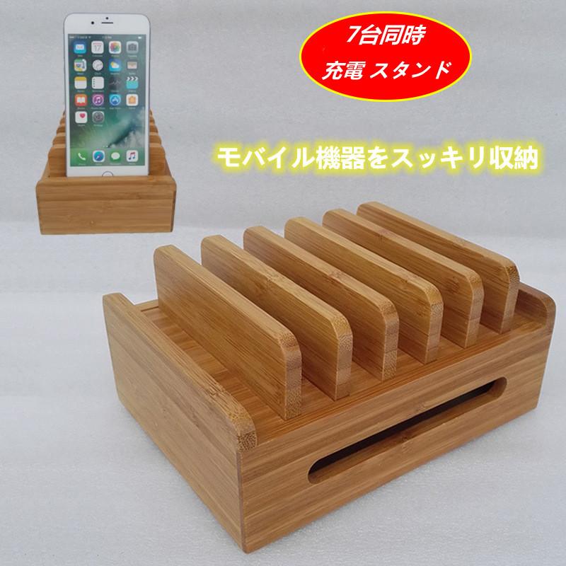 充電ホルダー 竹製 ケーブル モバイル機器をスッキリ収納 充電スタンド納 充電ステーション Iphone