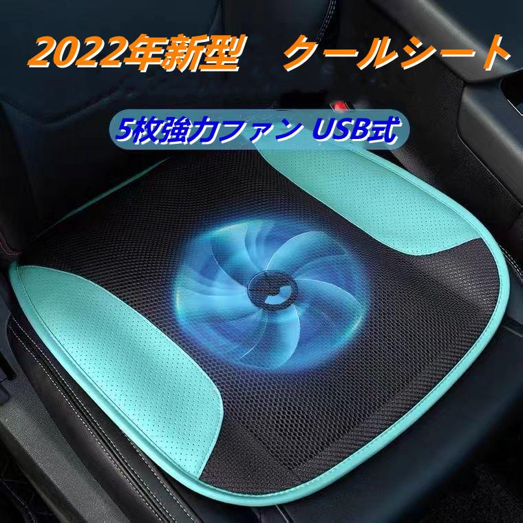 Sale 96 Off 車 シートクーラー ファン 送風 冷風 シートファン 22年新型 国産車適用 Usb式 背中とお尻蒸れない 涼しい 熱中症対策 暑さ対策 通気性 取付簡単 滑り止め Topdental Com Ar