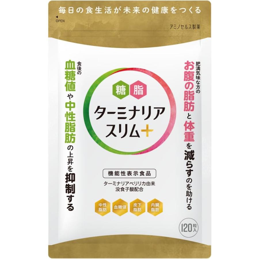 ターミナリアスリム+ 120粒 ターミナリアスリムプラス 糖や脂肪の吸収を抑える サプリ 120粒