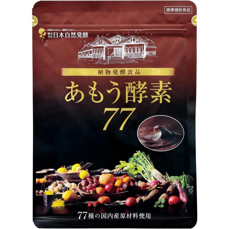 【最安値!!】あもう酵素77 あもう酵素77 日本自然発酵 31包 健康 甘酸っぱい フルーティー
