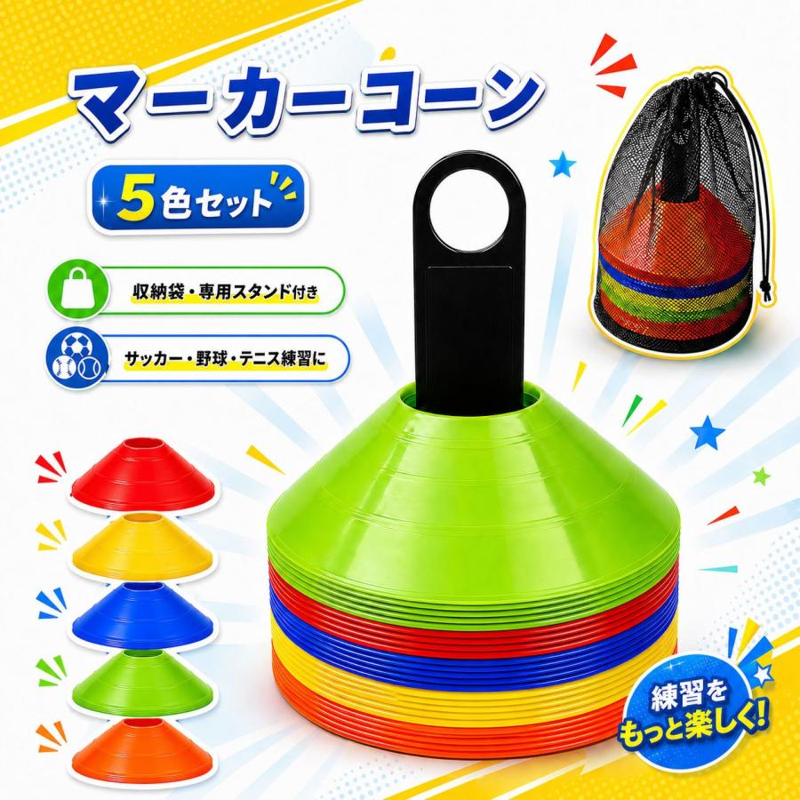 マーカーコーン トレーニングコーン カラーコーン ディスクコーン 5色