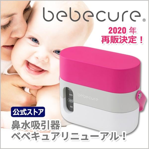 鼻水吸引器 電動 bebecureベベキュア 3電源対応 2020年Newカラー追加 :bebecure001:ハピネス・オンライン Yahoo!店  - 通販 - Yahoo!ショッピング