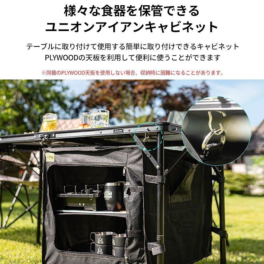 KZM OUTDOOR（カズミ アウトドア） KZMユニオンアイアンキャビネット