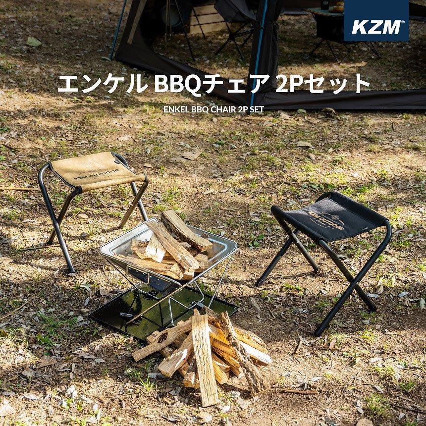 KZM OUTDOOR（カズミ アウトドア） KZM エンケル BBQチェア キャンプ