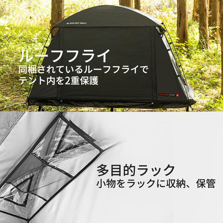 KZM OUTDOOR ブラックコットテントII テント 小型テント 1人用 KZM OUTDOOR ブラックコットテントII テント 小型テント 1人用