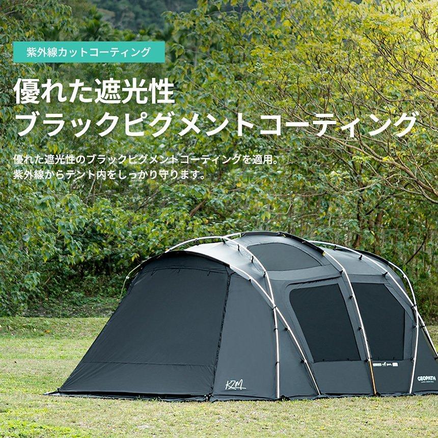 KZM OUTDOOR ジオパス ブラック テント 4〜5人用 おしゃれ KZM OUTDOOR ジオパス ブラック テント 4〜5人用 おしゃれ