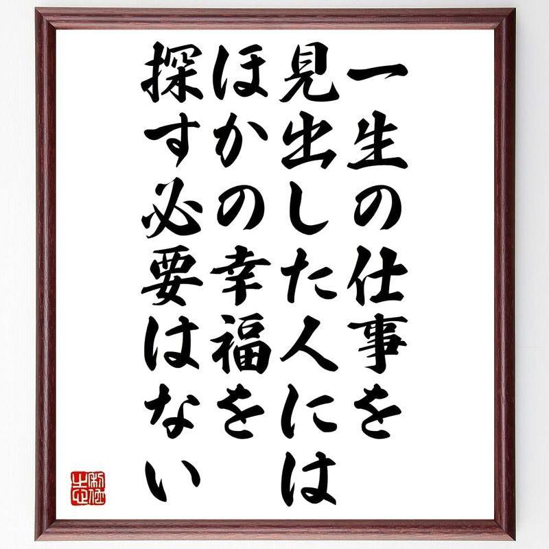 25 Off 書道色紙トーマス カーライルの名言 一生の仕事を見出した人に 額付き受注後直筆 Y2680 色紙 Hakunamatatagrill Com