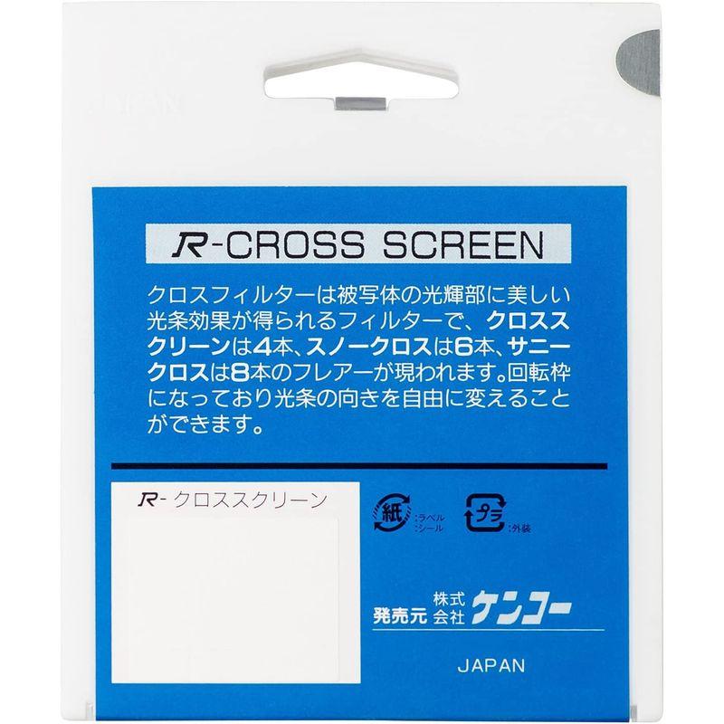 ご予約品】Kenko レンズフィルター R-クロススクリーン クロス効果用 58mm 358207 レンズフィルター Kenko レンズフィルター R-クロススクリーン 58mm クロス効果用 358207