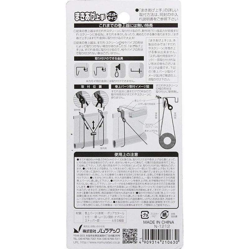 メーカー直売】ノムラテック まきあげ上手 レギュラー ガーデンファニチャー タカショー まきあげ上手 大きなスダレ用