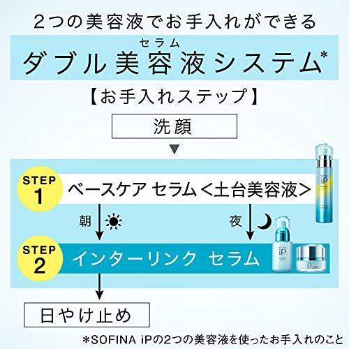 オンライン限定 通常サイズの2.5本分】ソフィーナiP(アイピー